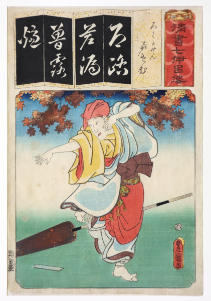 La syllabe Ro pour Rokkasen, de la série "Sept modèles de calligraphie pour chaque caractères du Syllabaire Kana" (Seisho nanatsu iroha), Gravure sur bois nishiki-e au format oban tate-e, cachet de censeur "Aratame", 1856